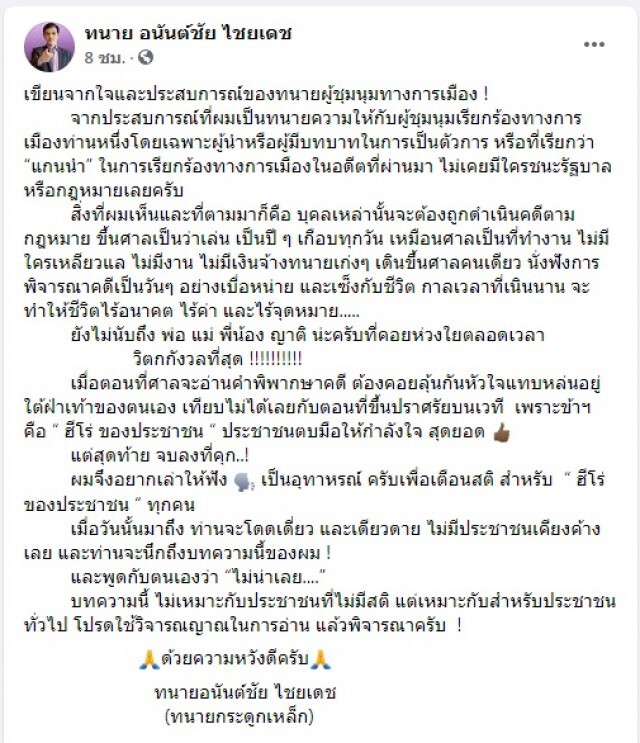 ทนายชื่อดังเตือน.! จุดจบแกนนำฯม็อบ สุดท้ายคือ คุก.!