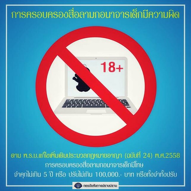 "พุทธิพงษ์" ชี้อำนาจศาลปิด "พอร์นฮับ" เหตุผู้ปกครองร้องทุกข์
