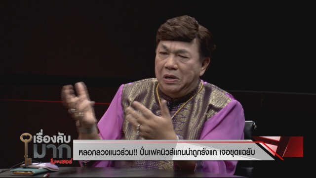 "ดร.เสรี" น้ำตาร่วง ปิติที่สุด "พระราชินี" ทรงจำได้ ซัดแหลกแกนนำม็อบ มโน - เงิบกิน
