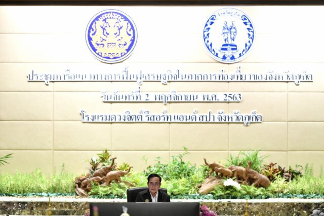 รัฐรับลูกข้อเสนอฟื้นเศรษฐกิจภูเก็ต