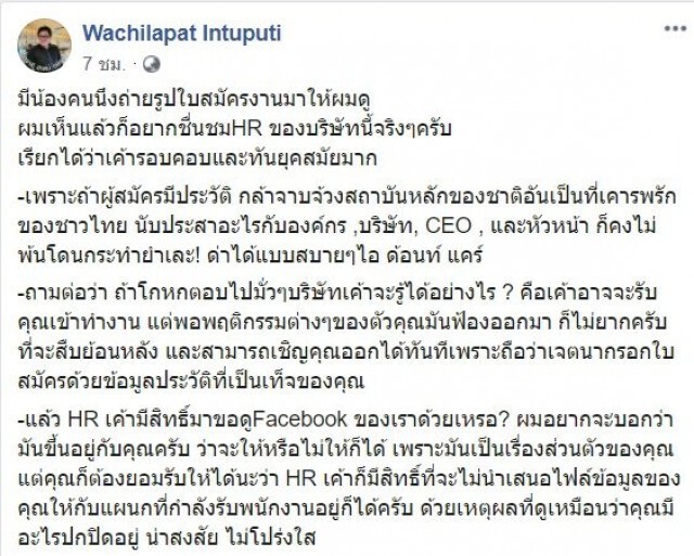 เผย "ใบสมัครงาน" ยุคใหม่ มีช่องให้กรอกประวัติหมิ่นสถาบันฯ หรือไม่