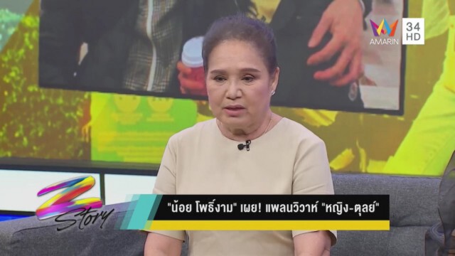 "น้อย โพธิ์งาม" เปิดฤกษ์แต่ง "ญาญ่าญิ๋ง" วันเกิด พ.ค. ปีหน้า