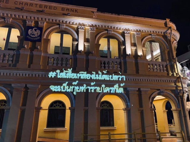 คณะราษฎรภูเก็ต ยิงเลเซอร์ทั่วเมือง รับประยุทธ-ครม.สัญจร