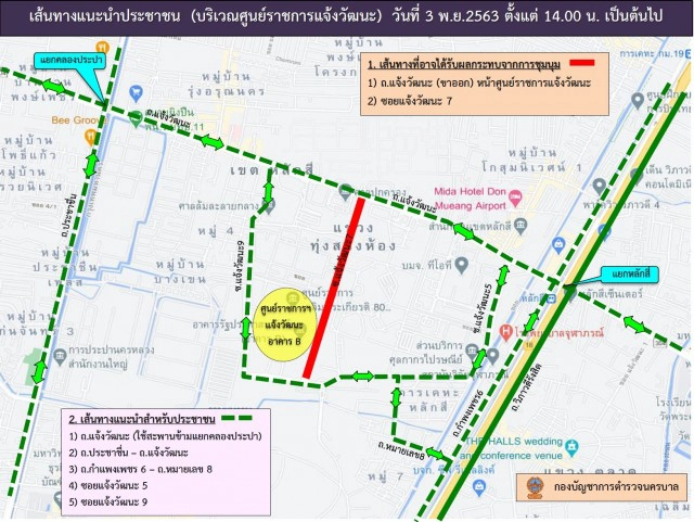 ตำรวจแนะเลี่ยงถนน "แจ้งวัฒนะ" เย็นนี้