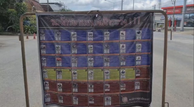 ปลดป้ายปรับปรุงข้อมูลบุคคลตามหมายจับ