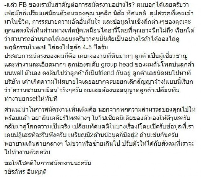 เผย "ใบสมัครงาน" ยุคใหม่ มีช่องให้กรอกประวัติหมิ่นสถาบันฯ หรือไม่