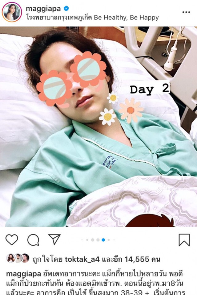 ช็อค! "แม็กกี้ อาภา" ป่วยเป็นงูสวัดขึ้นเยื่อหุ้มสมอง ตรวจพบไวรัส 223 ตัว