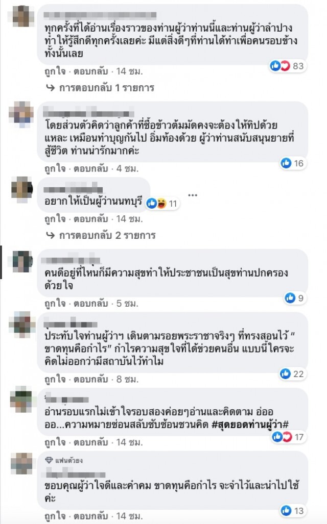 ซึ้งใจ "ผู้ว่าฯชัยวัฒน์" ยอมขาดทุน เพื่อช่วยยายขายข้าวต้มมัด เลี้ยงลูกพิการ
