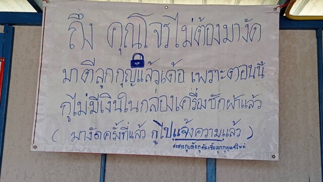 โจรแสบ!งัดตู้ซักผ้าหยอดเหรียญเหยื่อระบุเคยโดนมาหลายครั้ง