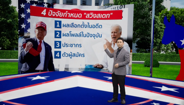 "รัฐสมรภูมิ" สังเวียนเดือดชี้ชะตาศึกเลือกตั้งสหรัฐฯ