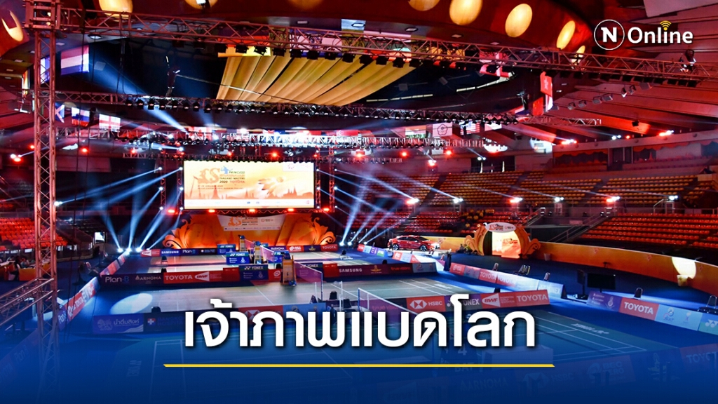 รมว.สธ. นำทีมแถลงไทยรับสิทธิจัดแข่งแบดระดับโลก