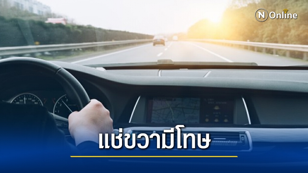 ทนายรัชพล ชี้ ขับช้าแช่ขวา ปรับสูงสุด 1 พัน! ทนายรัชพล ชี้ ขับช้าแช่ขวา ปรับสูงสุด 1 พัน!