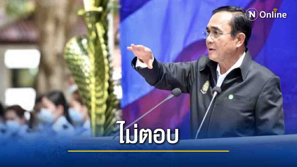 "บิ๊กตู่" ปัดตอบ ลงนามพรบ.ประชามติแก้รัฐธรรมนูญ "บิ๊กตู่" ปัดตอบ ลงนามพรบ.ประชามติแก้รัฐธรรมนูญ