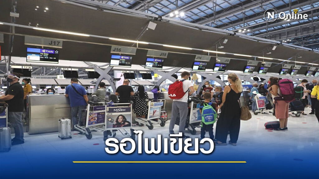 รัฐจับคู่ประเทศเสี่ยงต่ำเปิดเข้าไทยระยะกักตัว 10 วัน
