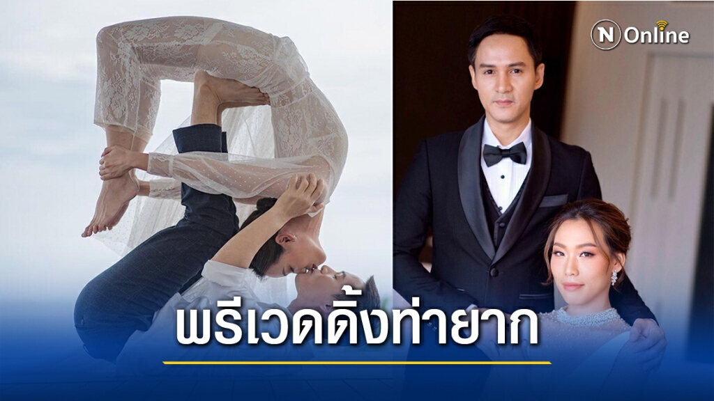 "เปปเปอร์ UHT" กับว่าที่เจ้าสาว เผยภาพพรีเวดดิ้ง "จูบแบบกลับหัว" "เปปเปอร์ UHT" กับว่าที่เจ้าสาว เผยภาพพรีเวดดิ้ง "จูบแบบกลับหัว"