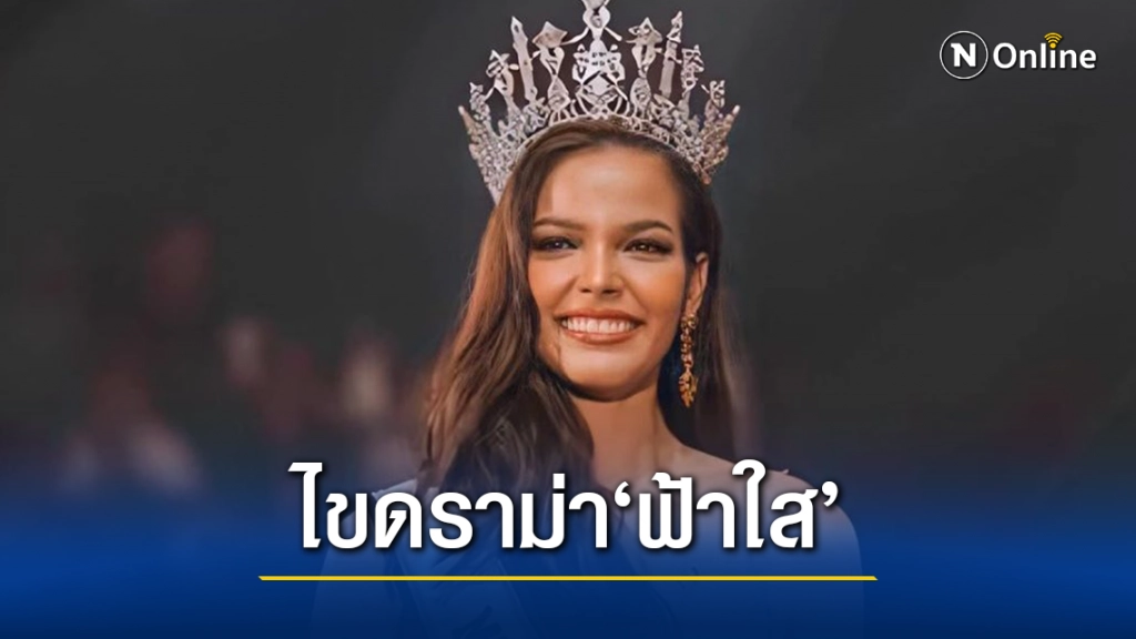 เปิดไทม์ไลน์ ‘ฟ้าใส’ ไขข้อข้องใจกับกอง MUT