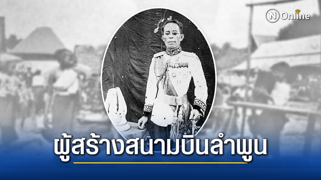 วันนี้ในอดีต สิ้นเจ้าผู้ครองนครลำพูน องค์สุดท้าย