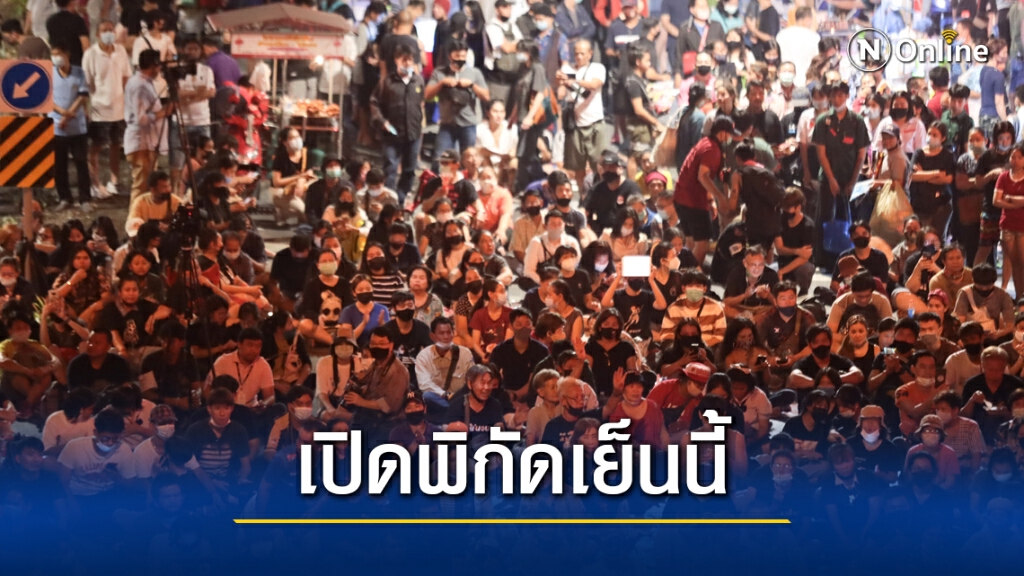 เปิดพิกัดเย็นนี้ ม็อบคณะราษฎร ตั้งโต๊ะแถลงการณ์ใหญ่ ที่สนามหลวง เปิดพิกัดเย็นนี้ ม็อบคณะราษฎร ตั้งโต๊ะแถลงการณ์ใหญ่ ที่สนามหลวง