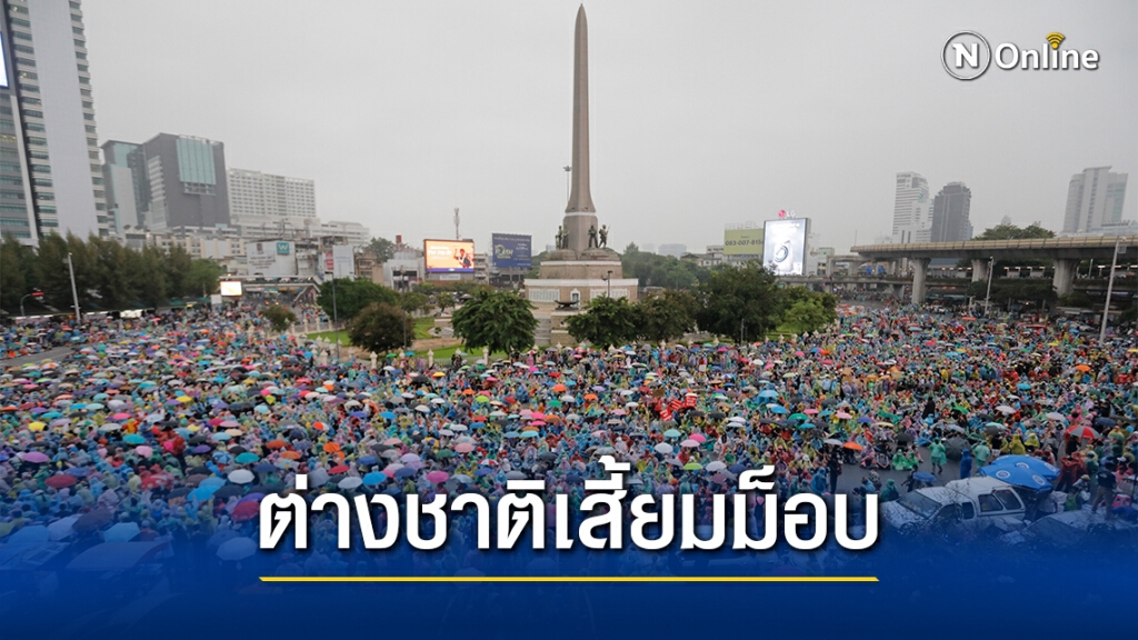 "โพล"แฉชาติมหามิตรหนุนม็อบ 3 นิ้ว ใช้แนวคิด"มาร์กซิสม์"บั่นทอน