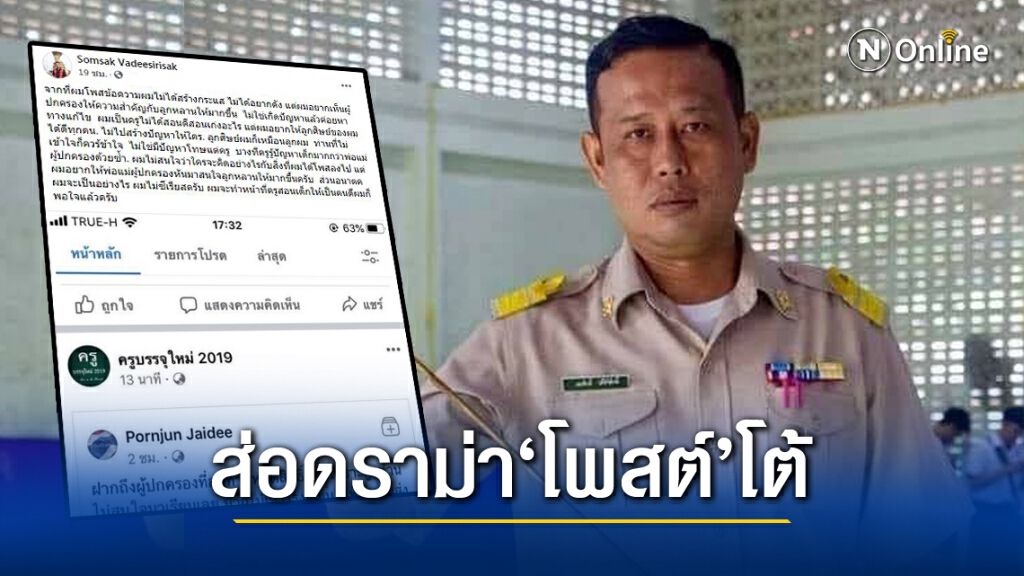 'ครูชาย'ใจเด็ด โต้ ไม่ได้สร้างกระแส