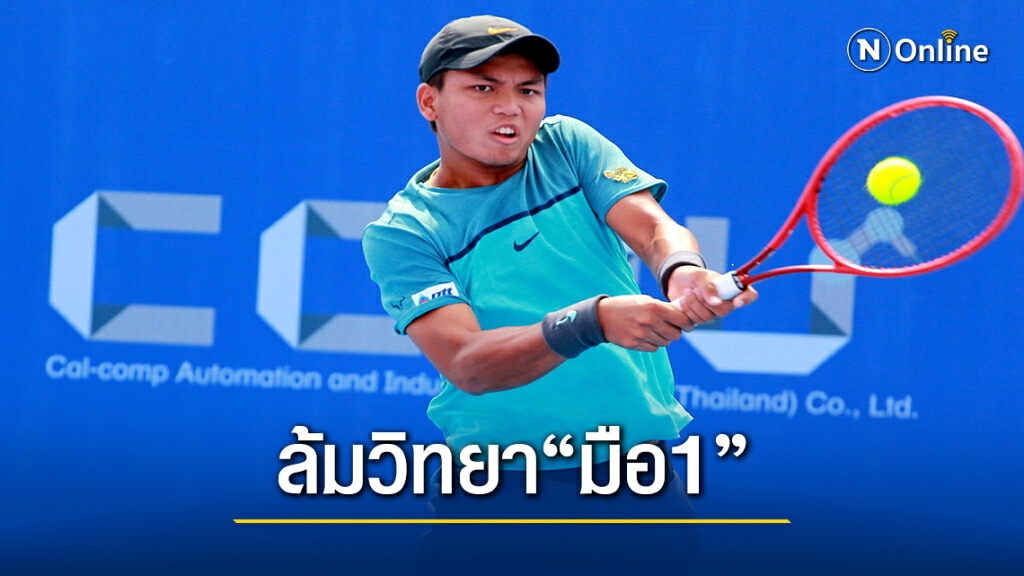 "ยุทธนา" ล้ม มือวางอันดับหนึ่งเทนนิสอาชีพหัวหินบายแคล-คอมพ์ "ยุทธนา" ล้ม มือวางอันดับหนึ่งเทนนิสอาชีพหัวหินบายแคล-คอมพ์