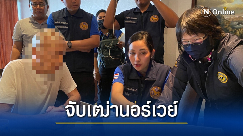 จับเฒ่านอร์เวย์โหลดคลิปโป๊เด็ก แสวงผลประโยชน์การค้า