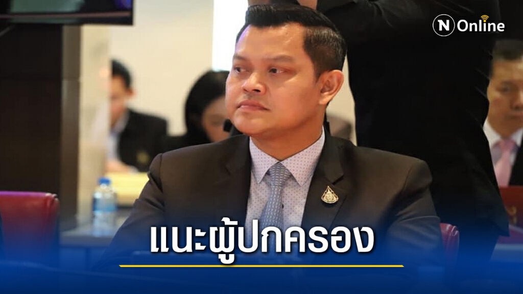 "ธนกร" วอนผู้ปกครองชี้แนะบุตร-หลาน ร่วมชุมนุมม็อบ