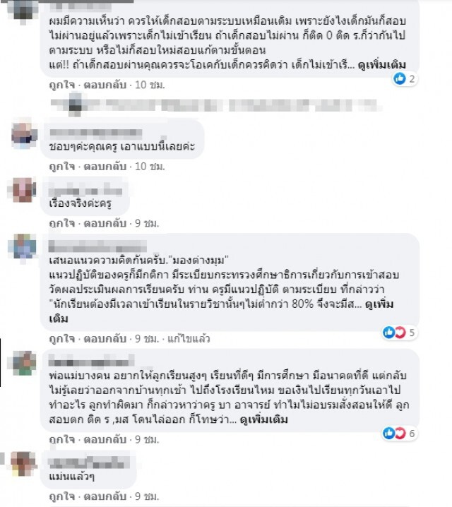 ครูงัดไม้เด็ด เหตุผู้ปกครองรักลูกแบบผิดๆ หากทำได้ให้นร.มีสิทธิ์สอบ !!