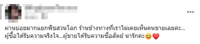 สาวขับรถผ่าน เจอร้านผลไม้ไร้คนขาย ติดป้ายประกาศเห็นแล้วยอมใจ
