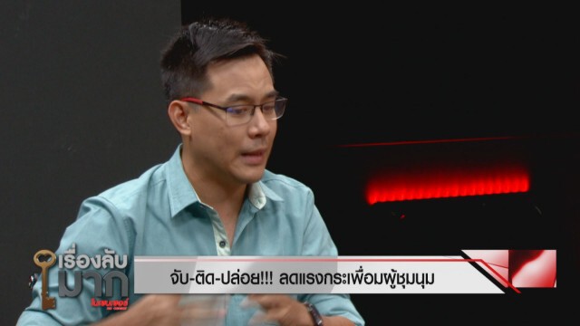 จากใจคนเชียร์! "ไอลอว์" กังวล ม็อบคณะราษฎรคนลดลง - เริ่มมีความแตกแยก
