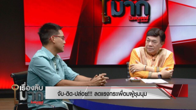 จากใจคนเชียร์! "ไอลอว์" กังวล ม็อบคณะราษฎรคนลดลง - เริ่มมีความแตกแยก
