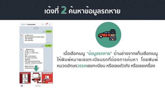 ตร.เปิดช่องทางสื่อสาร LINE@PoliceTalks