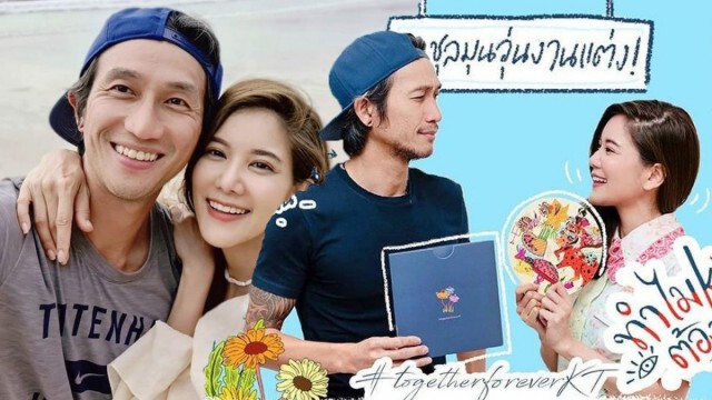 เกาะติด..ว่าที่บ่าวสาว "ก้อย-ตูน" ชวนแฟนคลับร่วมติดตามโค้งสุดท้ายใกล้วันวิวาห์