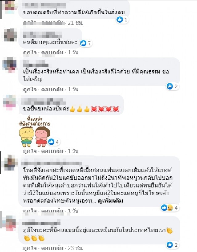 สาวสุดปลื้ม! พนักงานปั๊มจำหน้าได้ครั้นเคยมาเติมจ่ายไปแบบไม่รู้ตัว
