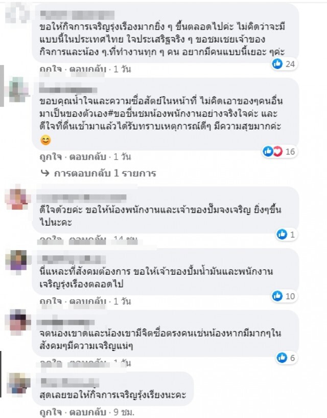 สาวสุดปลื้ม! พนักงานปั๊มจำหน้าได้ครั้นเคยมาเติมจ่ายไปแบบไม่รู้ตัว