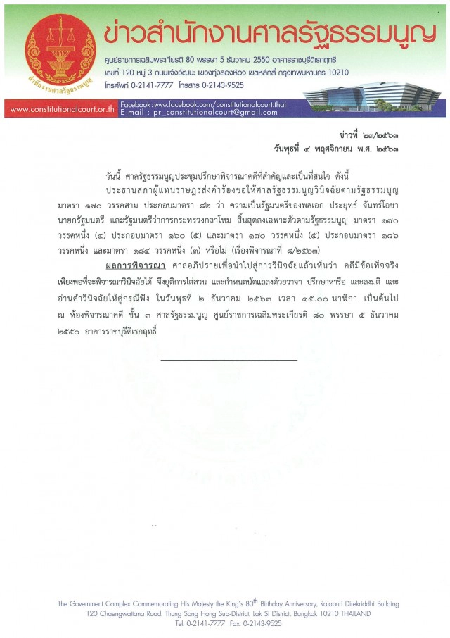 ด่วน!! 2 ธ.ค.ศาลรธน.ชี้ชะตา "บิ๊กตู่" พ้นตำแหน่ง นายกรัฐมนตรีหรือไม่