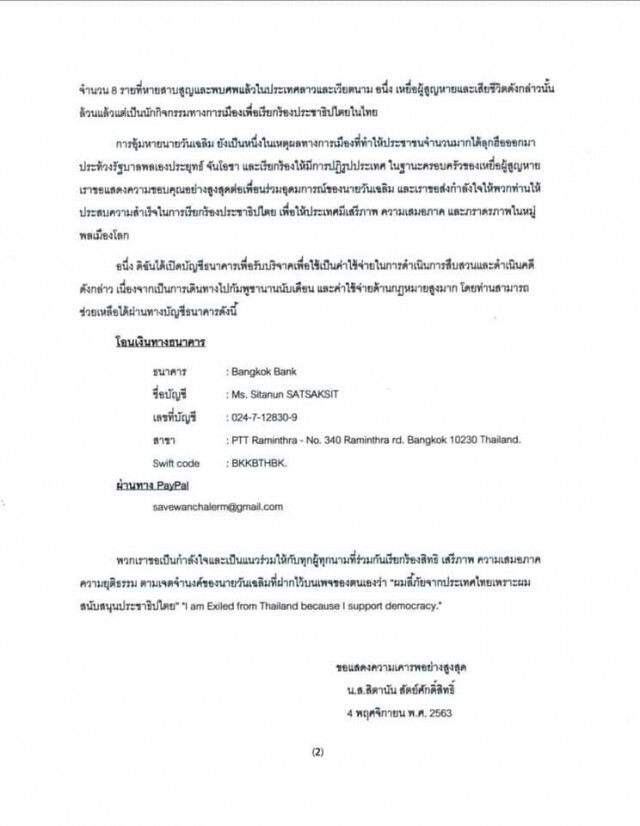 ครอบครัว "วันเฉลิม" ออกแถลงการณ์ หลังครบ 5 เดือน ที่หายตัวไป