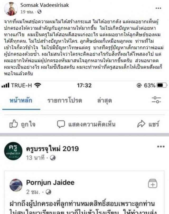 'ครูชาย'ใจเด็ด โต้ ไม่ได้สร้างกระแส