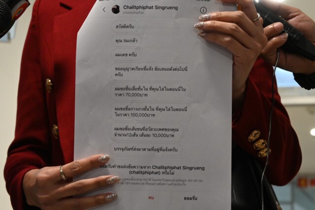 ผู้ประกาศสาวกรี๊ด.! โรคจิตแชทขอซื้อขนเพชร