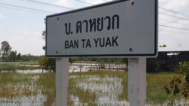 ร้องชลประทานชดใช้ปล่อยน้ำท่วมนา2.5พันไร่