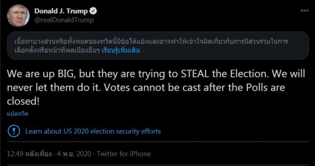 "ทรัมป์" ทวิตข้อความดีใจ ศึกเลือกตั้งสหรัฐฯ ใกล้สิ้นสุด