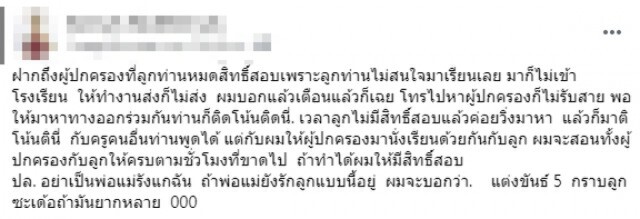 ครูงัดไม้เด็ด เหตุผู้ปกครองรักลูกแบบผิดๆ หากทำได้ให้นร.มีสิทธิ์สอบ !!