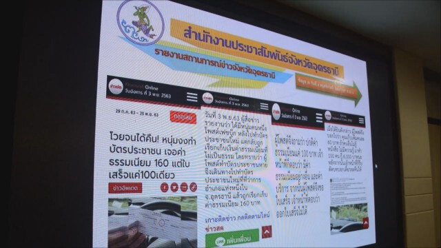 ผู้ว่าฯสั่งตั้งกก.สอบจพง.ปกครองเรียกเงินค่าทำบัตรปชช.160บาท
