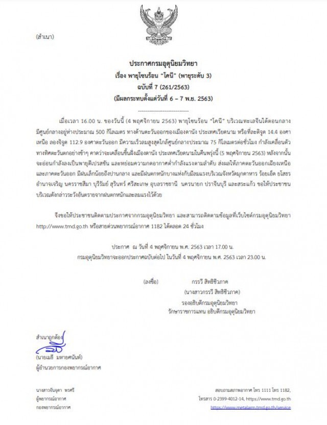 อุตุฯประกาศฉบับ 7 เตือน 12 จังหวัดระวังฝนตกหนัก