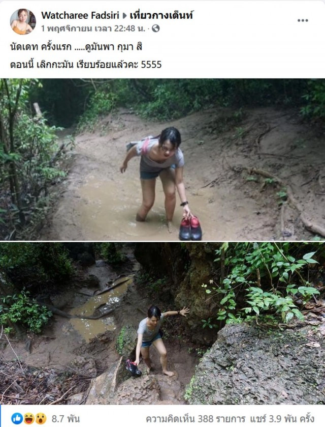 สาวเล่าประสบการณ์ หนุ่มนัดเดทแรก พาเข้าป่า ฝ่าดง กลับออกมาบอกเลิกเลย