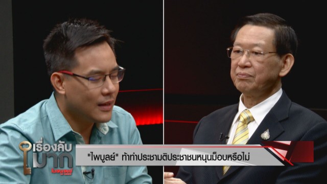จากใจคนเชียร์! "ไอลอว์" กังวล ม็อบคณะราษฎรคนลดลง - เริ่มมีความแตกแยก