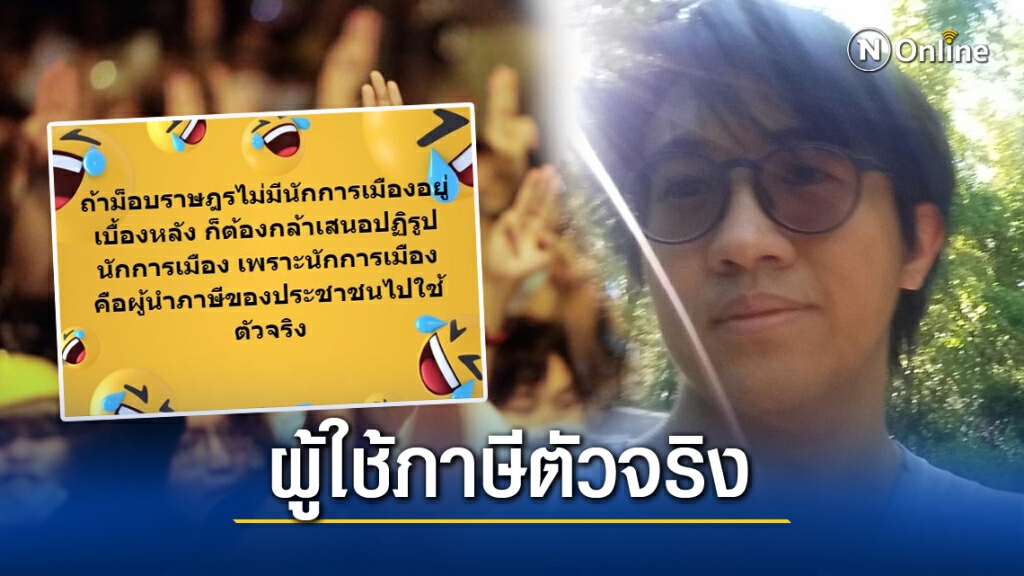 'ดร.นิว'ท้าม็อบฯ เสนอปฏิรูปนักการเมือง 'ดร.นิว'ท้าม็อบฯ เสนอปฏิรูปนักการเมือง