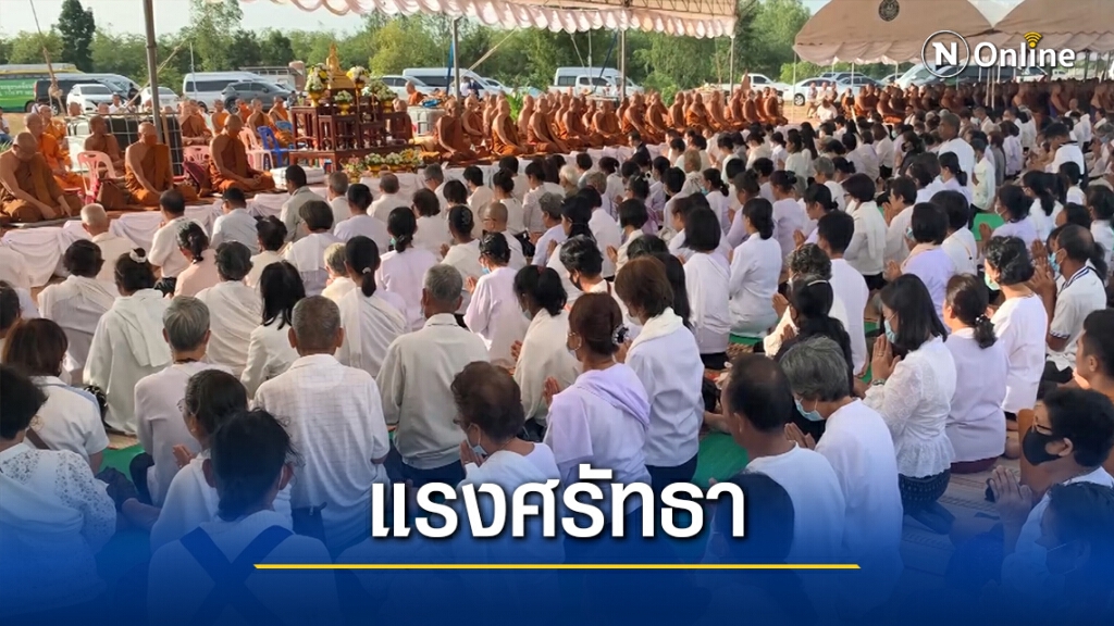 ญาติโยมครึ่งหมื่นร่วมพิธีเทหล่อพระพุทธปัจจเวกขณญาน