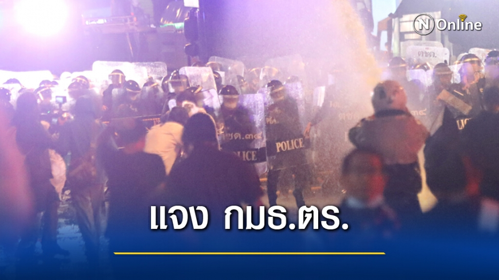 กมธ.ตร. เชิญซ้ำ "ผบ.ตร." แจงปมสลายการชุมนุม  12 พ.ย.