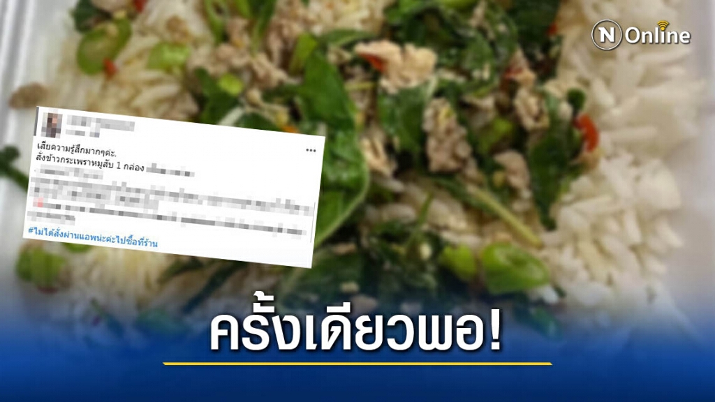 สาวเสียความรู้สึก สั่งข้าวกระเพราหมูสับแทบร้องหาหมูไม่เจอ!! สาวเสียความรู้สึก สั่งข้าวกระเพราหมูสับแทบร้องหาหมูไม่เจอ!!